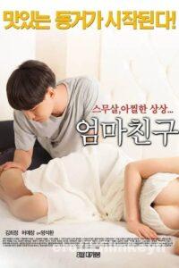 Mom’s Friend (2015)